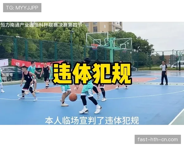 篮球规则中防守犯规的具体定义及裁判判罚标准详解